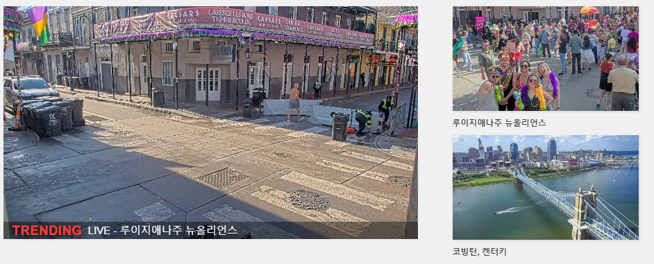 실시간 cctv보기